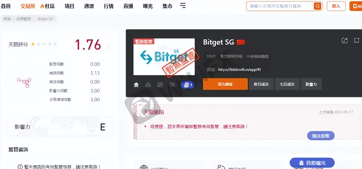 外汇天眼：Bitget SG与ViniF无风险高获利诱投资，冻账户拒出金！_黑平台曝光_07