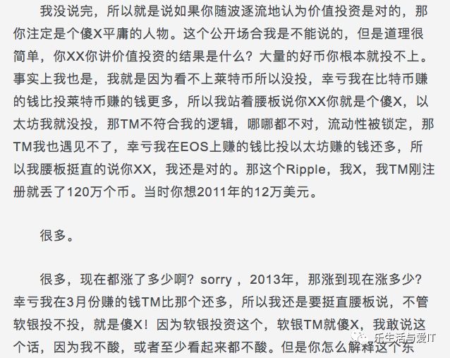 中国区块链行业的一次地震，李笑来春节私聊遭录音 （全文，并附录音）_区块链_03