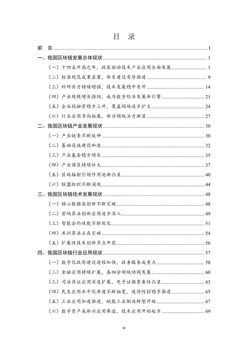 分享|2022中国区块链年度发展白皮书（附PDF）_数字化转型_05
