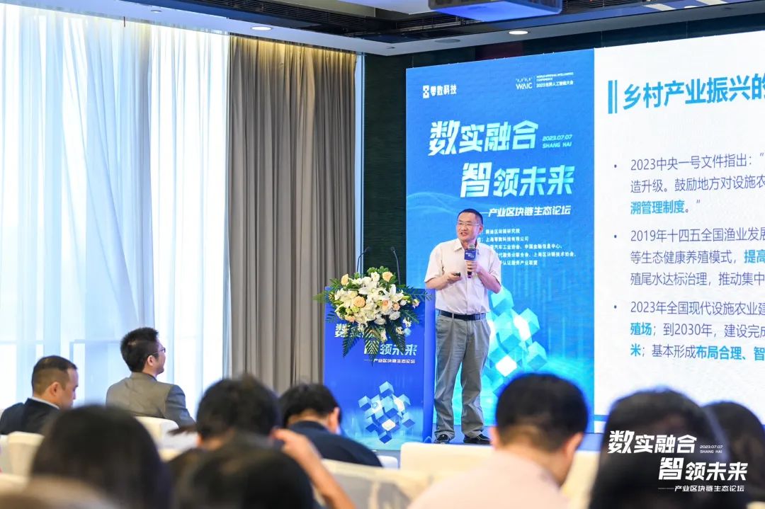 贡献中国智慧，零数科技产业区块链生态论坛成功举办_数据_10