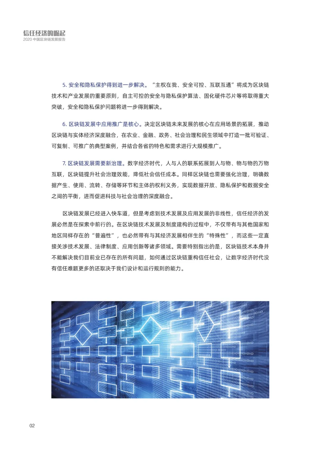 信任经济的崛起——2020中国区块链发展报告_区块链_04