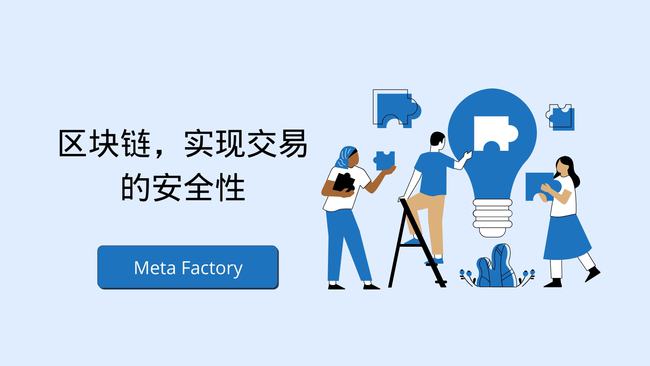 Meta Factory:推动区块链技术为社会带来价值_数据_02
