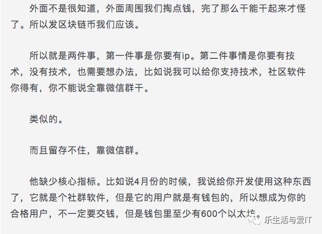 中国区块链行业的一次地震，李笑来春节私聊遭录音 （全文，并附录音）_区块链_21