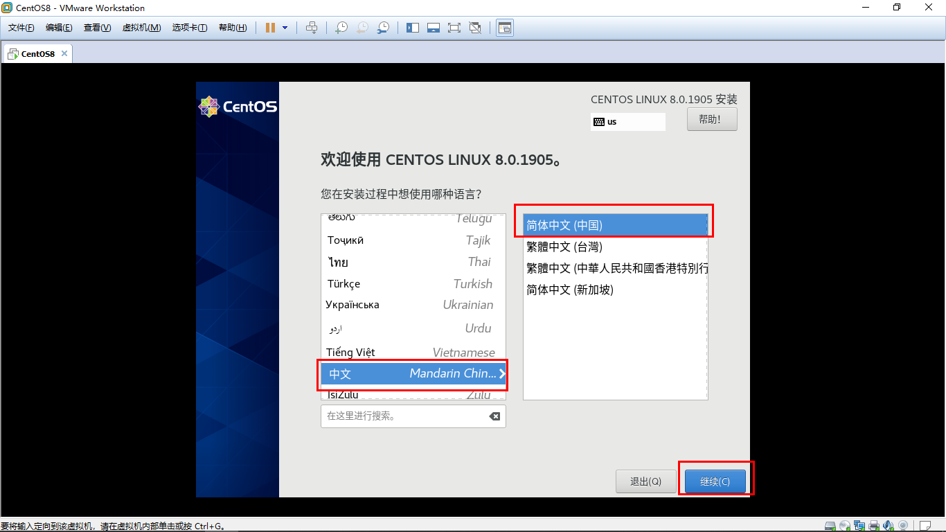 Vmware虚拟机上CentOS8安装教程_centos_30