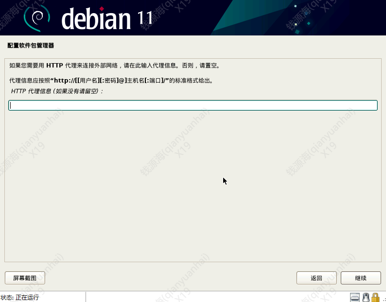 Debian 11 安装，超详细！_debian_12