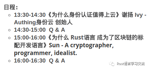 [苏州]活动：为什么Rust成为了区块链的标配开发语言/Web3.0时代：身份与数据的进化_Java_02