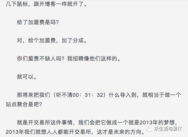 中国区块链行业的一次地震，李笑来春节私聊遭录音 （全文，并附录音）_区块链_31