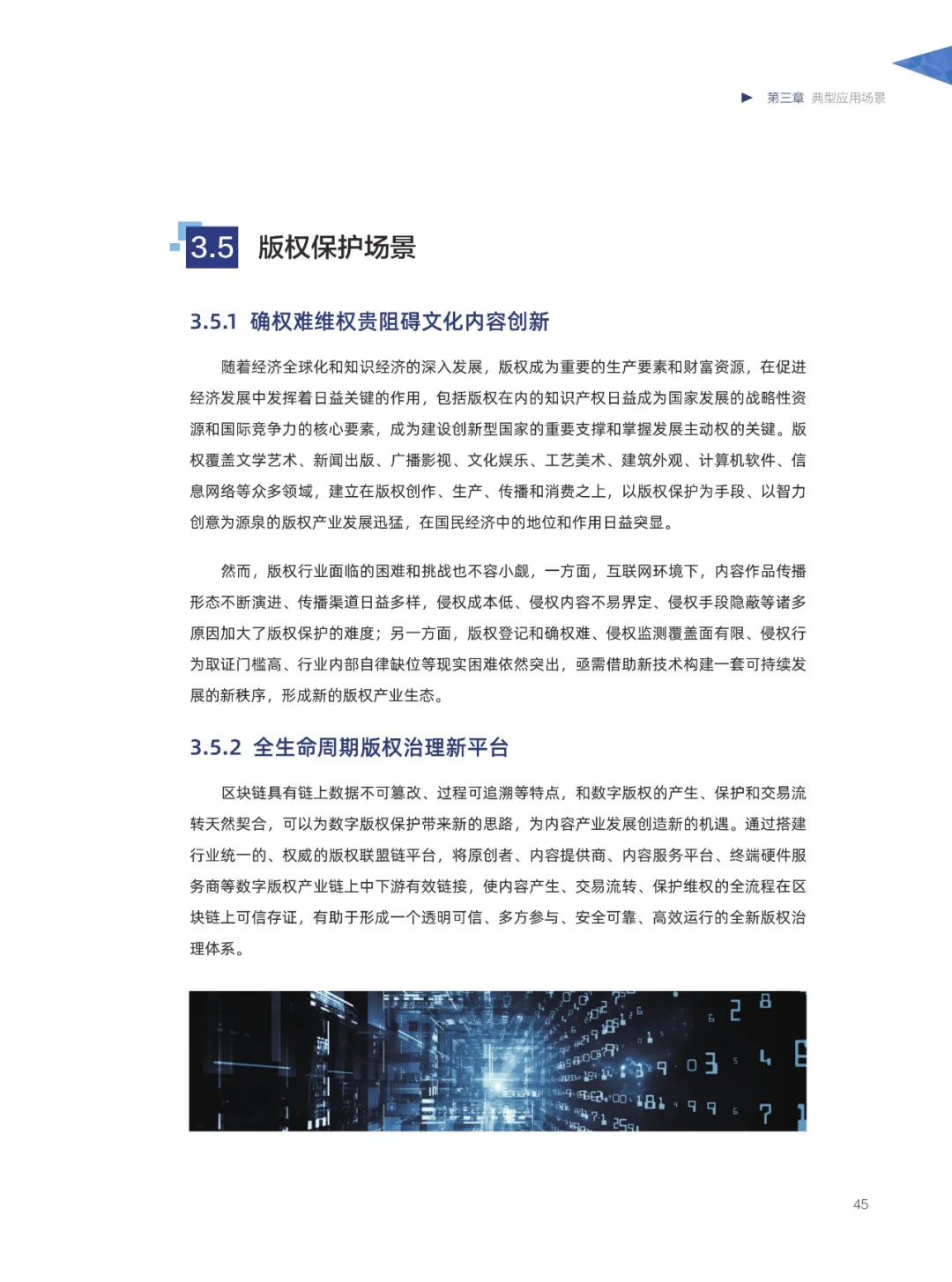 信任经济的崛起——2020中国区块链发展报告_区块链_46