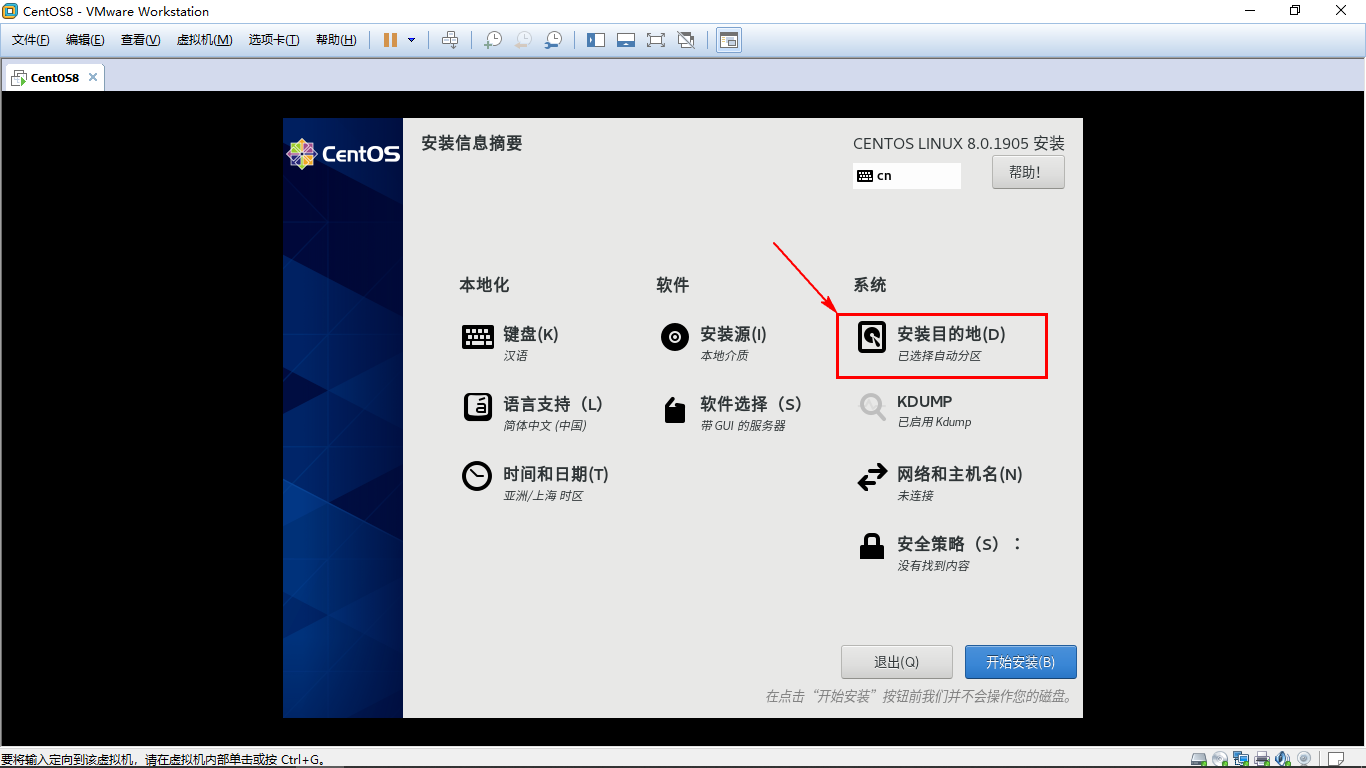 Vmware虚拟机上CentOS8安装教程_发行版_37