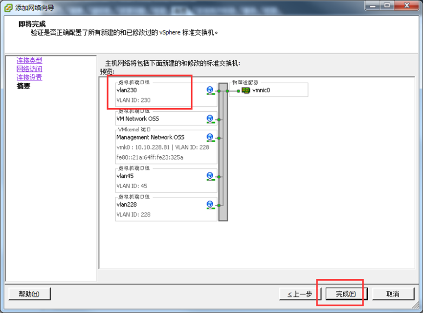 VMware ESXi虚拟交换机添加-VLAN_VMware_05