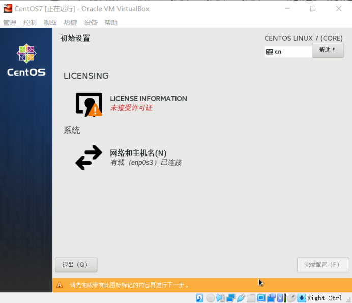VirtualBox下安装CentOS7.9及网络配置_VirtualBox_24
