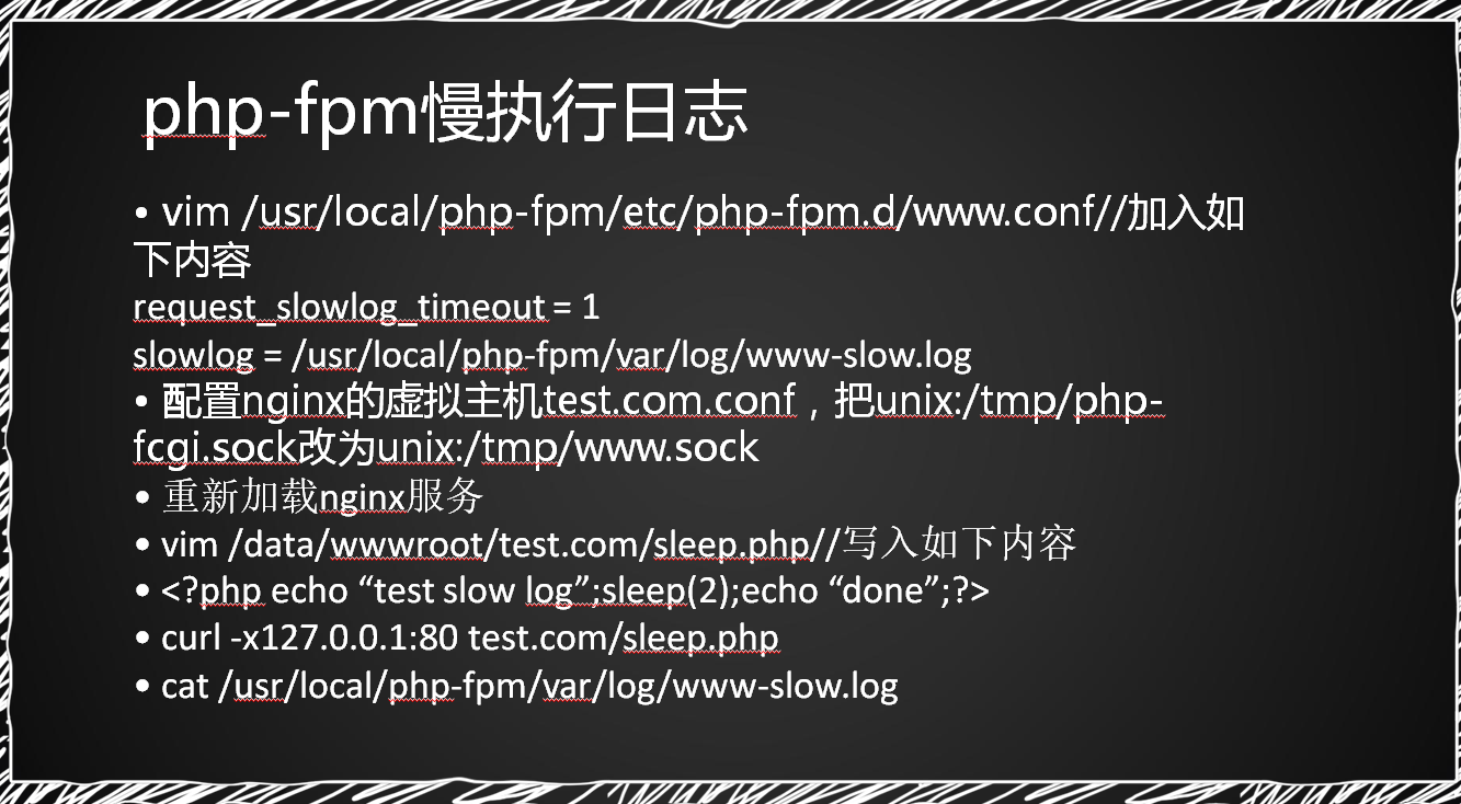 php-fpm慢执行日志_php