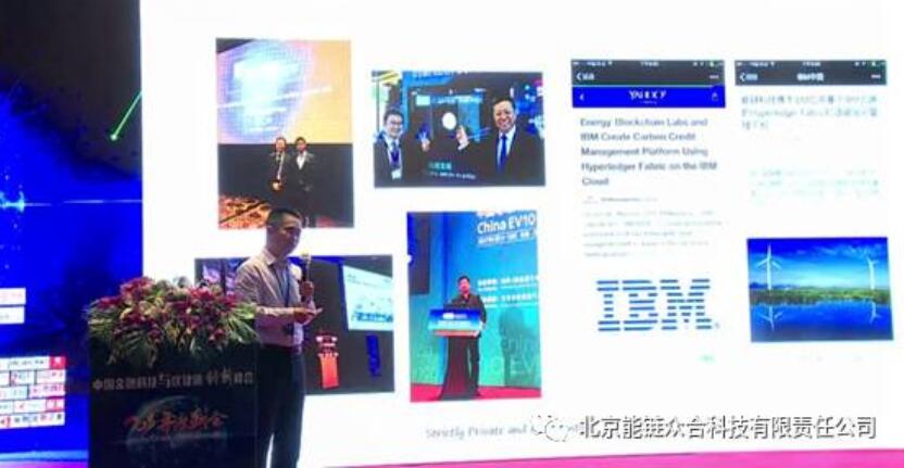 能链首席架构师兰春嘉受邀在“中国金融科技与区块链创新峰会”上发表演讲_区块链_03