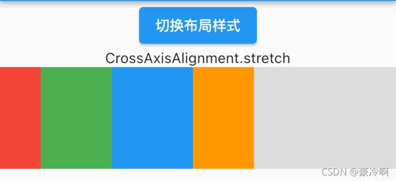 Flutter Row 或者 Column 的拉伸效果，CrossAxisAlignment.stretch_sed_04