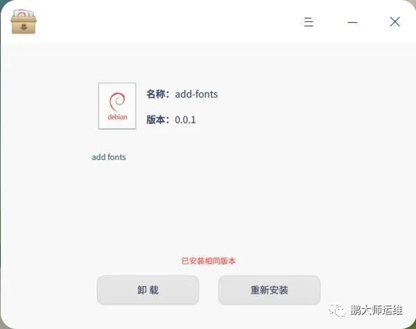 通过deb包将非商业字体添加到uos字体库中_uos_12