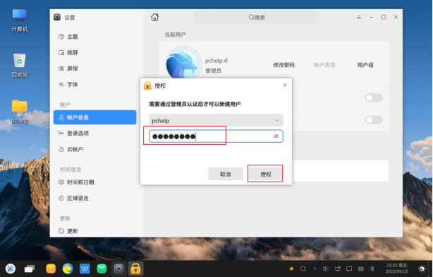 麒麟桌面操作系统添加用户_普通用户_04