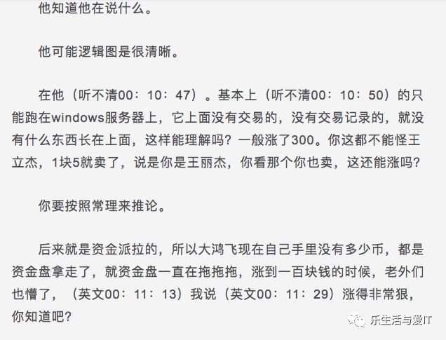 中国区块链行业的一次地震，李笑来春节私聊遭录音 （全文，并附录音）_区块链_11