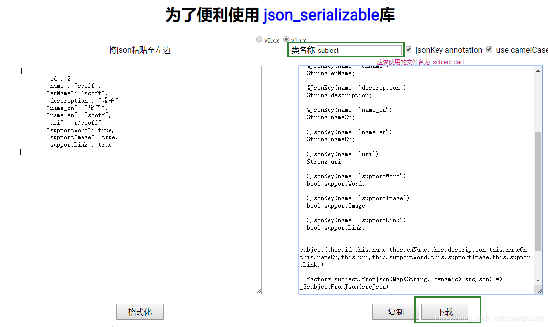 Flutter使用 json_serializable 解析 JSON 最佳方案Flutter json_serializable_实体类_02