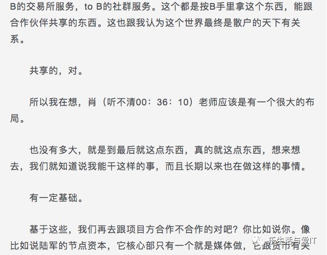 中国区块链行业的一次地震，李笑来春节私聊遭录音 （全文，并附录音）_区块链_38