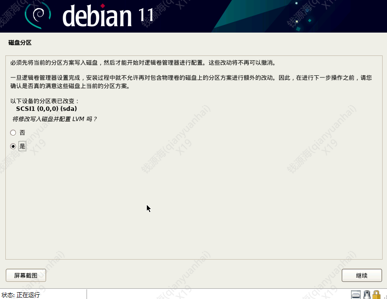 Debian 11 安装，超详细！_debian_09