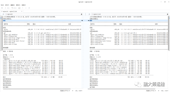 统信UOS操作系统下比较文件内容与目录内容的工具_图形化_07