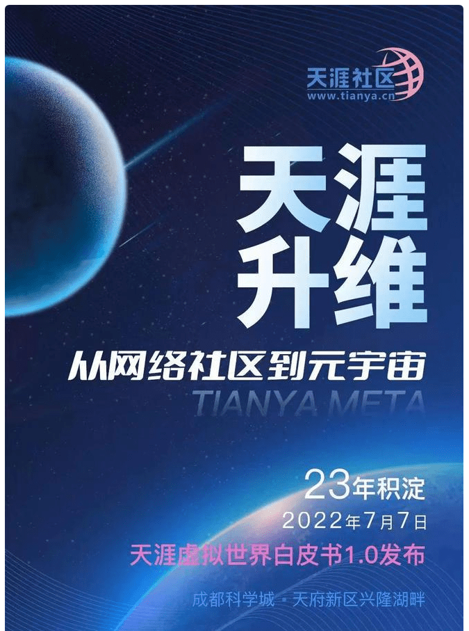 天涯社区元宇宙最新进展，BlockCity入主有待证实_天涯社区