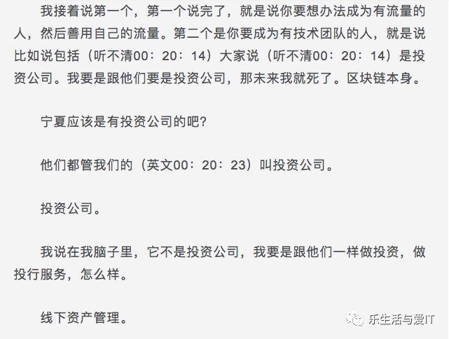 中国区块链行业的一次地震，李笑来春节私聊遭录音 （全文，并附录音）_区块链_19