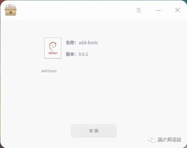 通过deb包将非商业字体添加到uos字体库中_uos_08