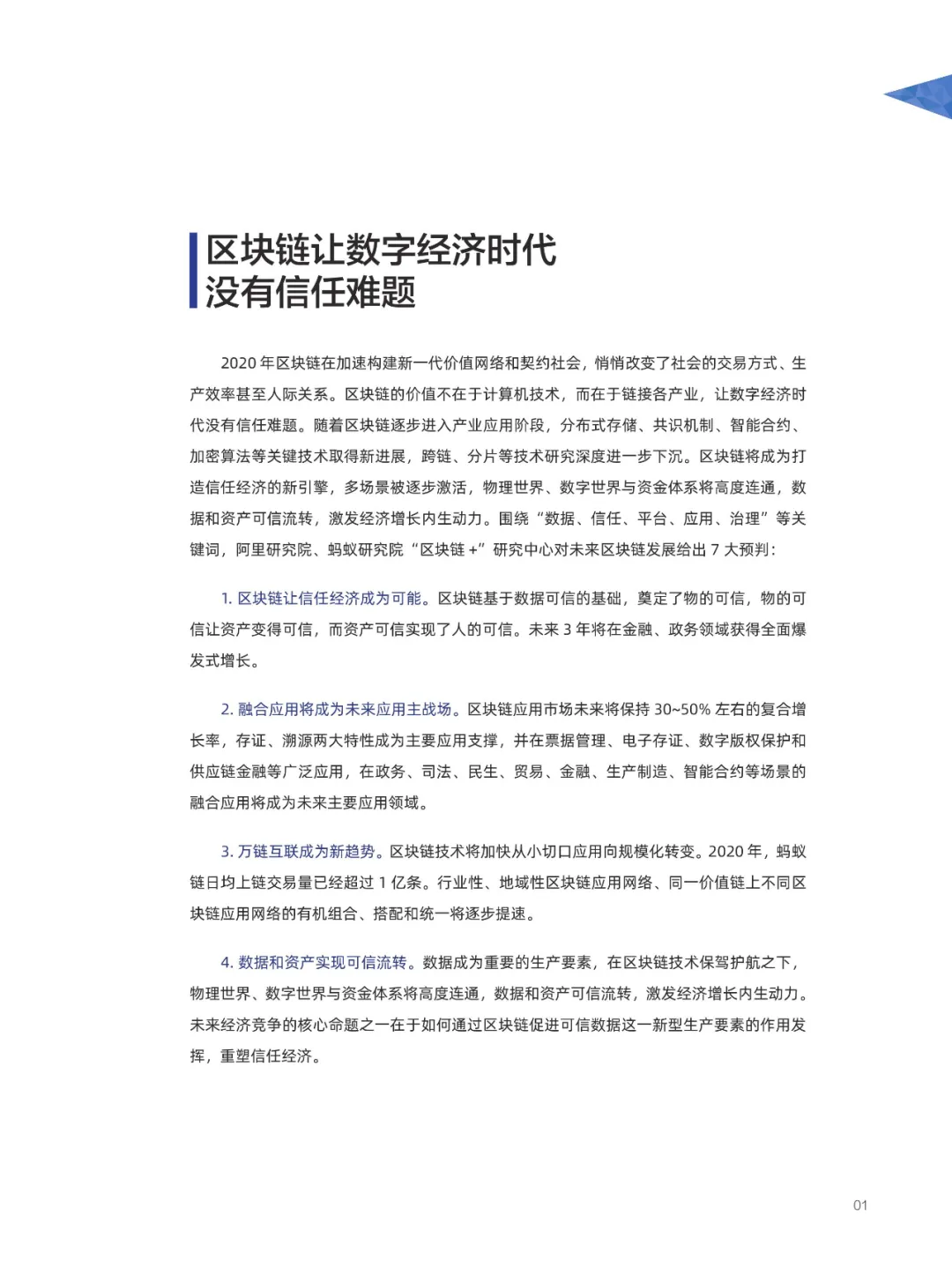 信任经济的崛起——2020中国区块链发展报告_加密算法_03