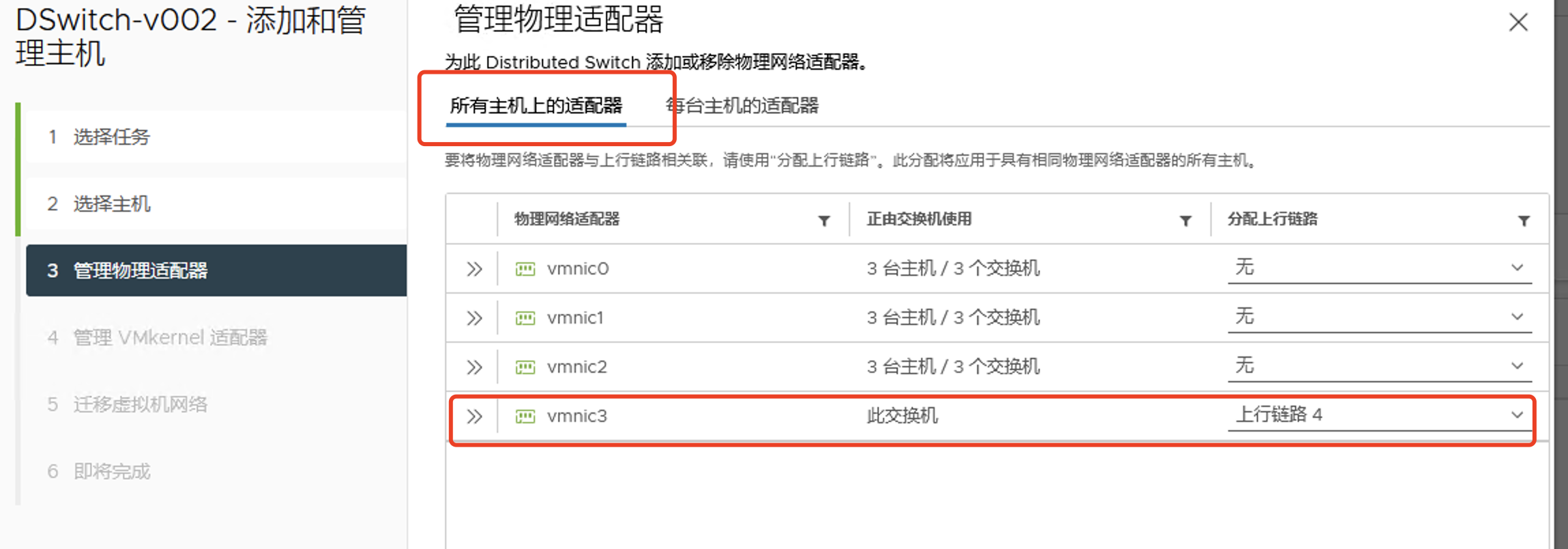 vmware vsphere 7 分布式交换机配置记录_服务器配置_09
