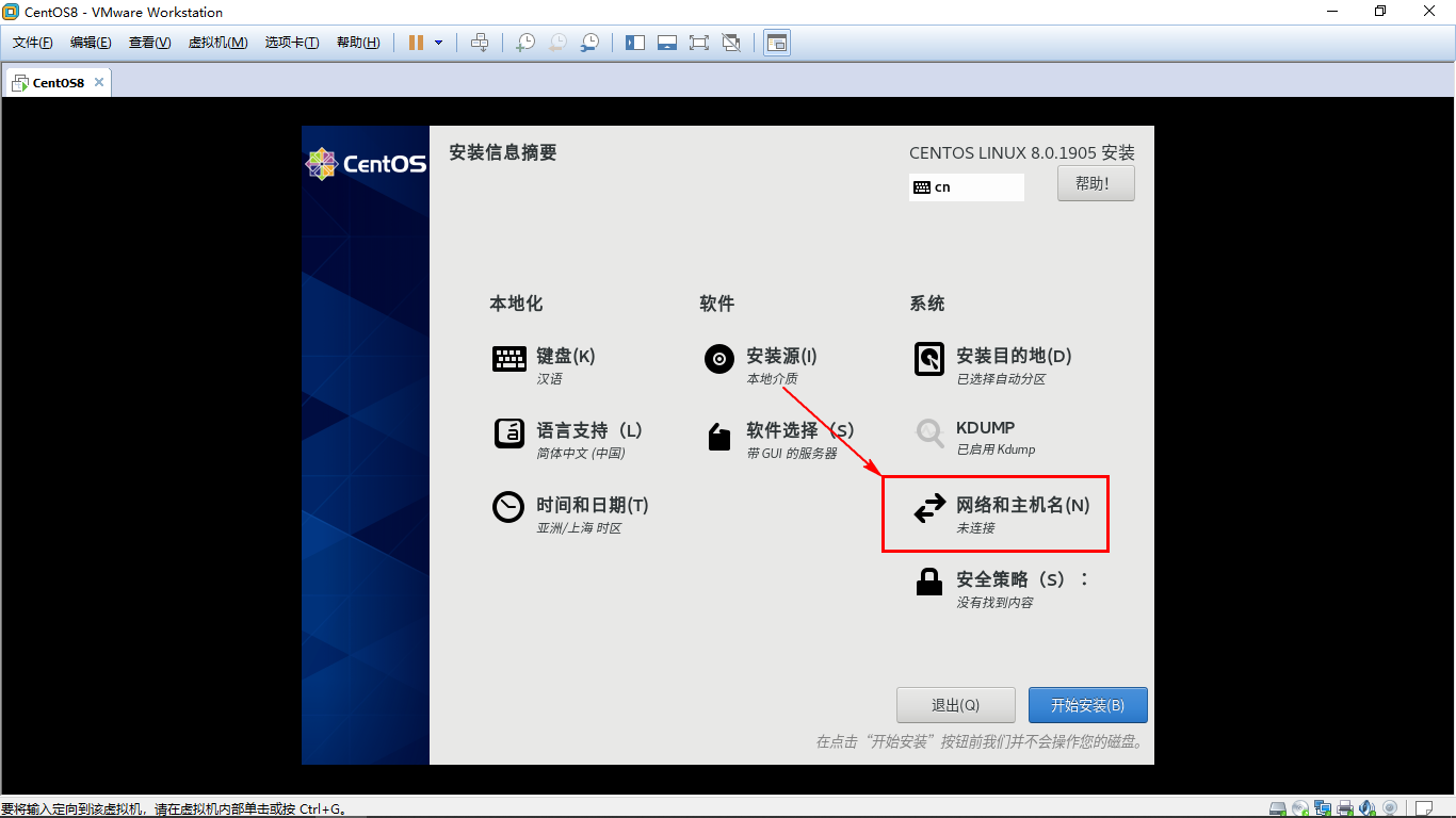 Vmware虚拟机上CentOS8安装教程_发行版_39