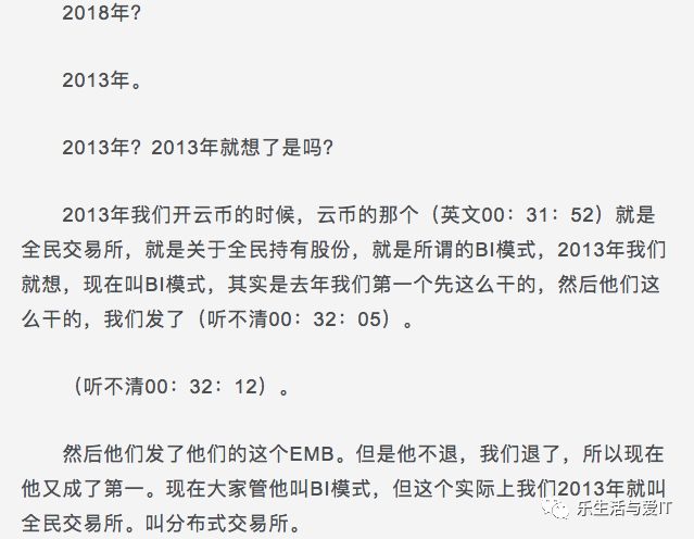 中国区块链行业的一次地震，李笑来春节私聊遭录音 （全文，并附录音）_区块链_32