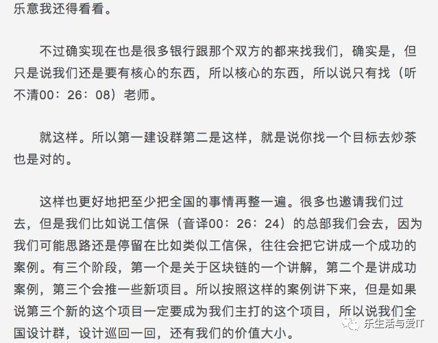 中国区块链行业的一次地震，李笑来春节私聊遭录音 （全文，并附录音）_区块链_25