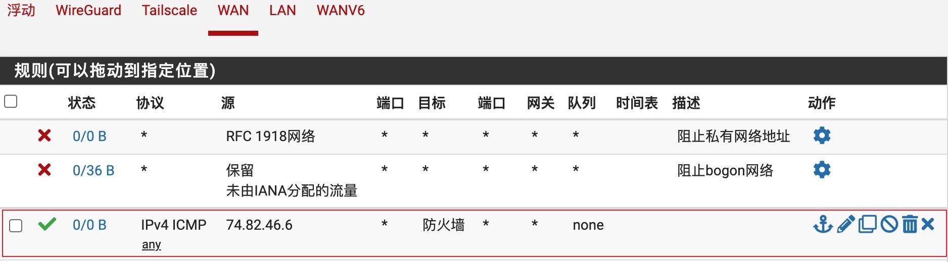 pfSense防火墙配置Hurricane Electric IPv6隧道_Hurricane Electric_02