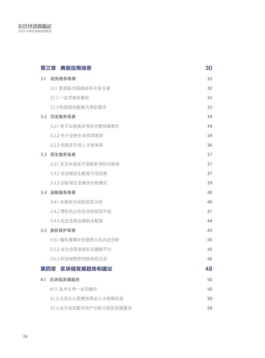 信任经济的崛起——2020中国区块链发展报告_加密算法_06