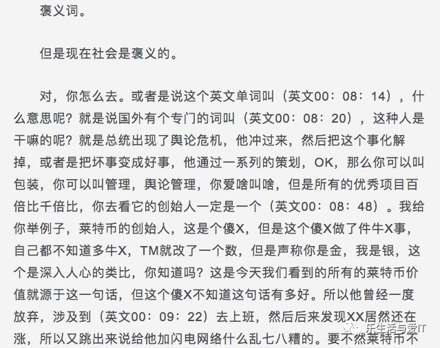 中国区块链行业的一次地震，李笑来春节私聊遭录音 （全文，并附录音）_区块链_09
