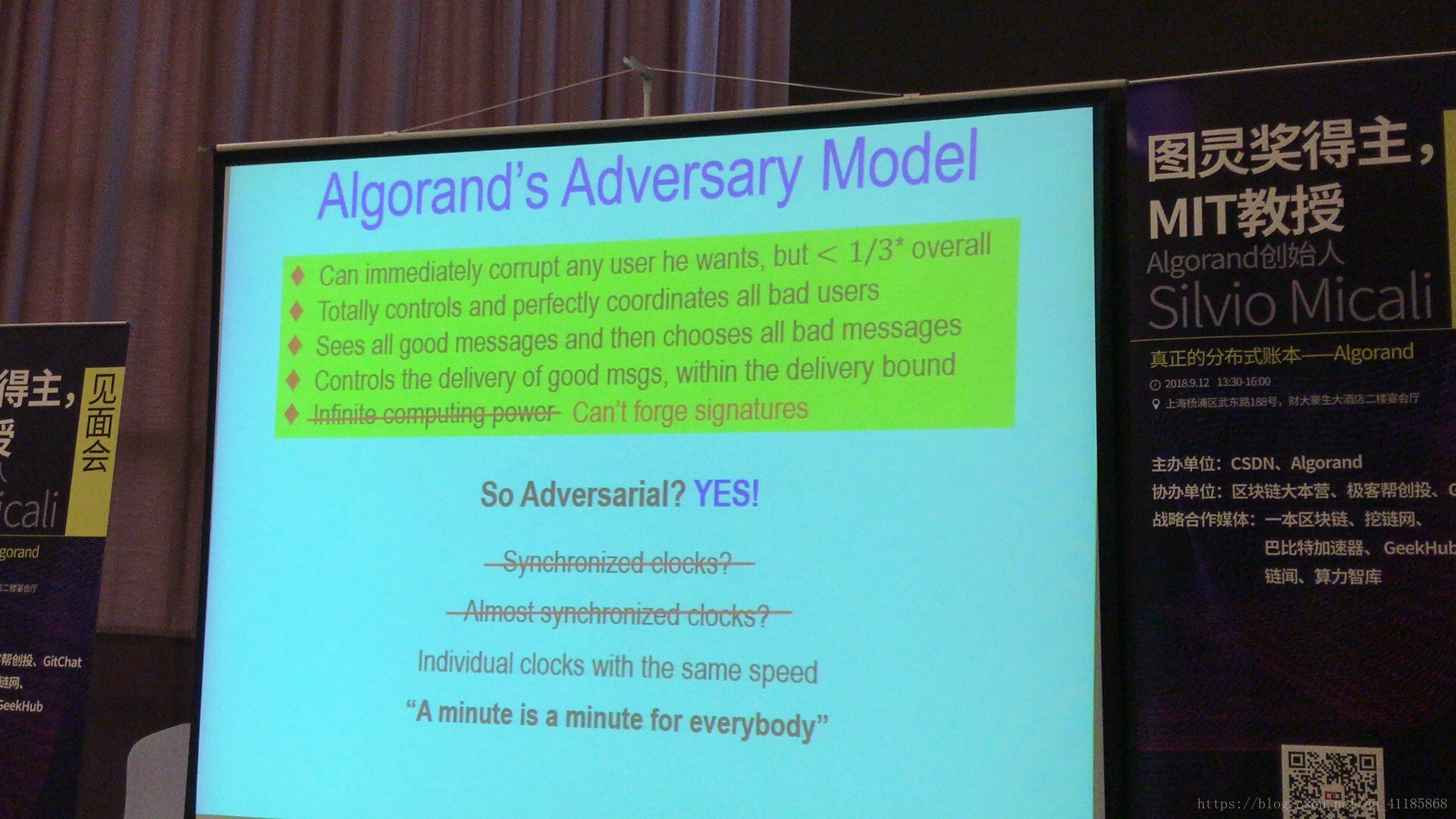 BlockChain：MIT教授、图灵奖得主Silvio Micali ，演讲题目《区块链的前景、挑战及Algorand的解决方案》听会记录_分叉_05