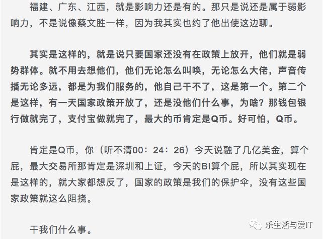 中国区块链行业的一次地震，李笑来春节私聊遭录音 （全文，并附录音）_区块链_23