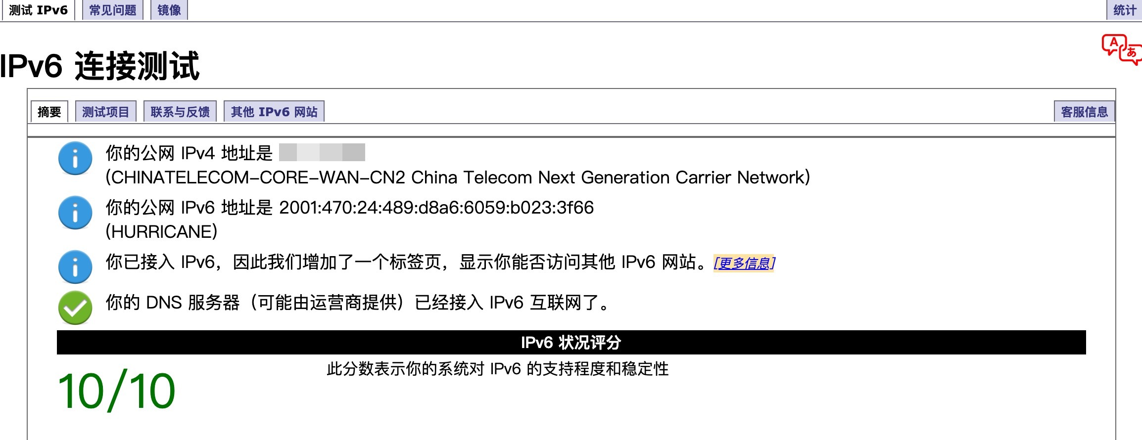 pfSense防火墙配置Hurricane Electric IPv6隧道_ipv6_17