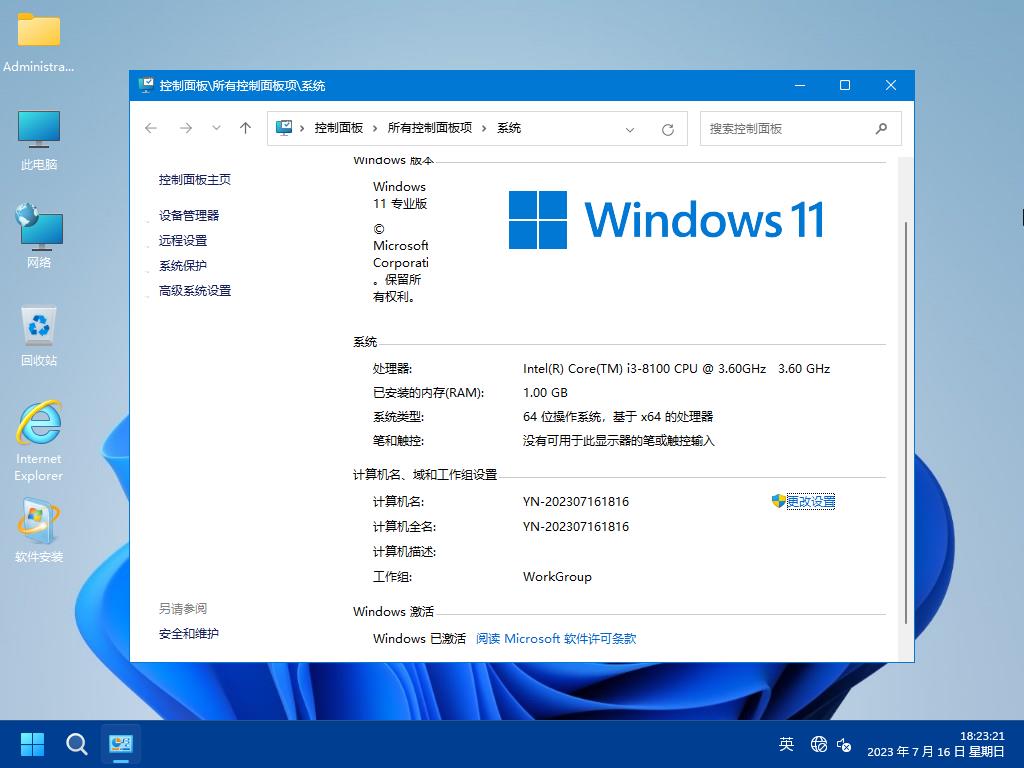 最完美WIN11_Pro_22H2.22631.2048软件选装纯净版VIP50.9_雨林木风_02