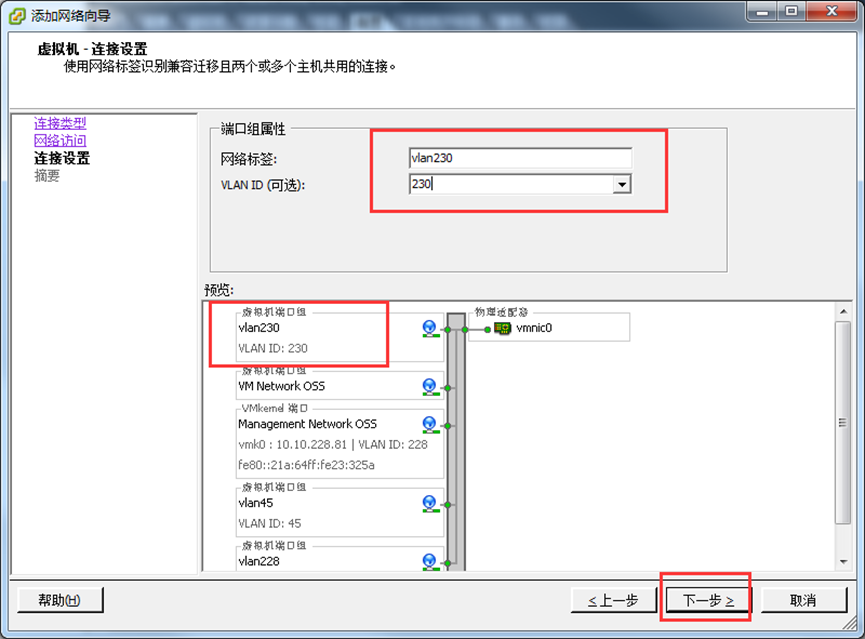 VMware ESXi虚拟交换机添加-VLAN_VMware_04