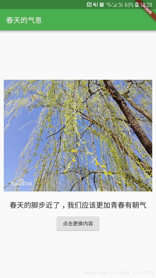 Flutter学习记录——5.编写第一个Flutter应用_Flutter_03