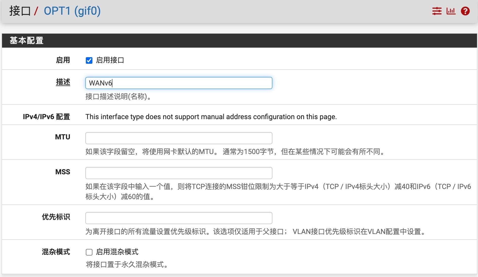 pfSense防火墙配置Hurricane Electric IPv6隧道_Hurricane Electric_09