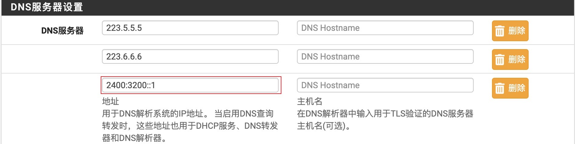 pfSense防火墙配置Hurricane Electric IPv6隧道_Hurricane Electric_15