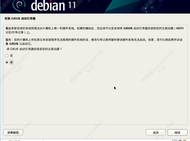 Debian 11 安装，超详细！_安装配置_16
