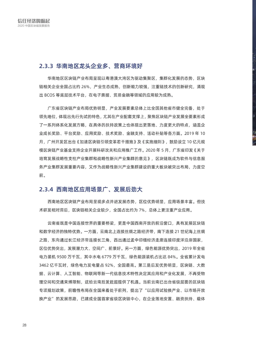 信任经济的崛起——2020中国区块链发展报告_加密算法_29