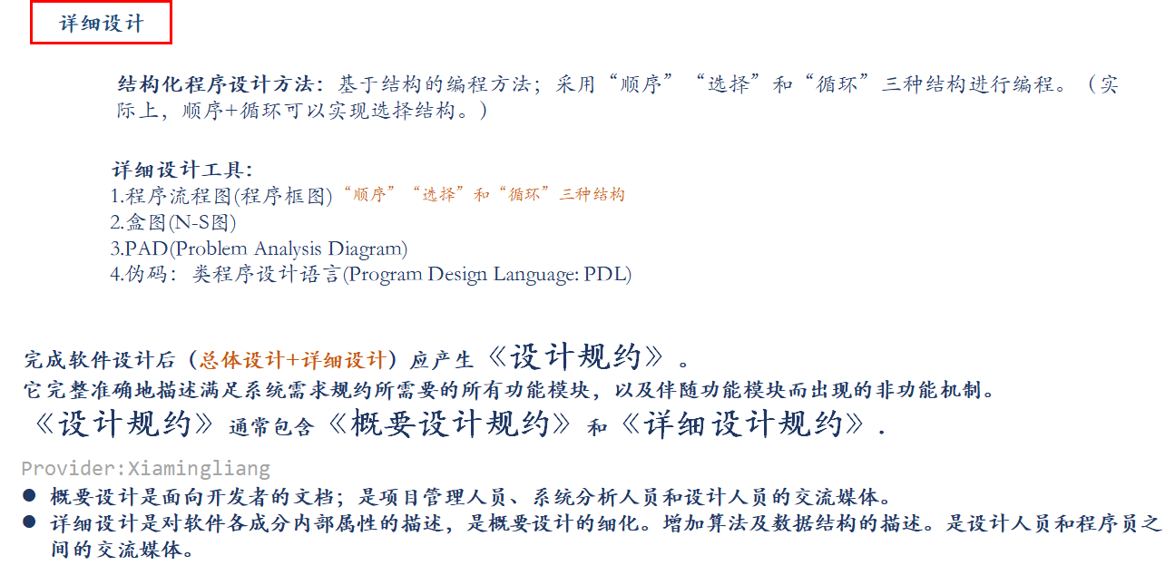 【软件工程】第3~4章 结构化方法和面向对象方法UML_夏明亮_20