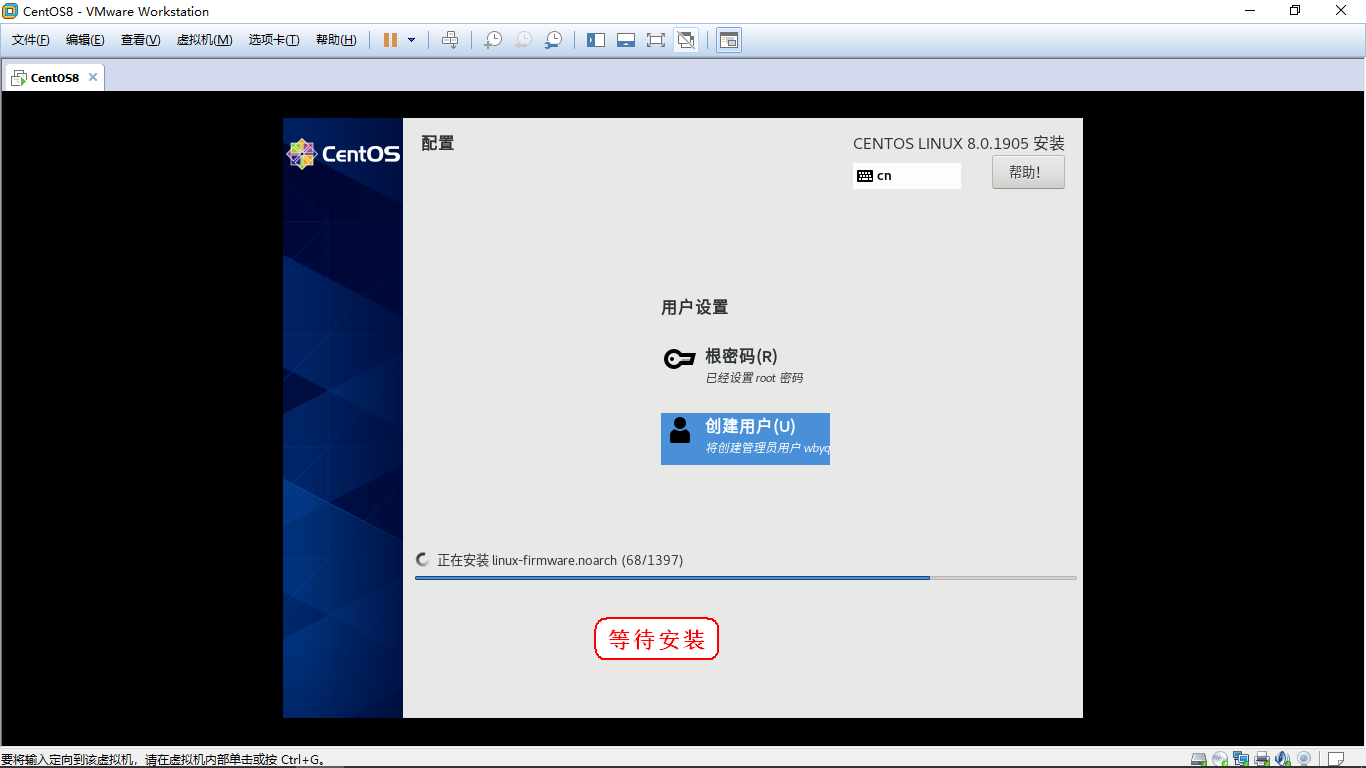 Vmware虚拟机上CentOS8安装教程_centos_49