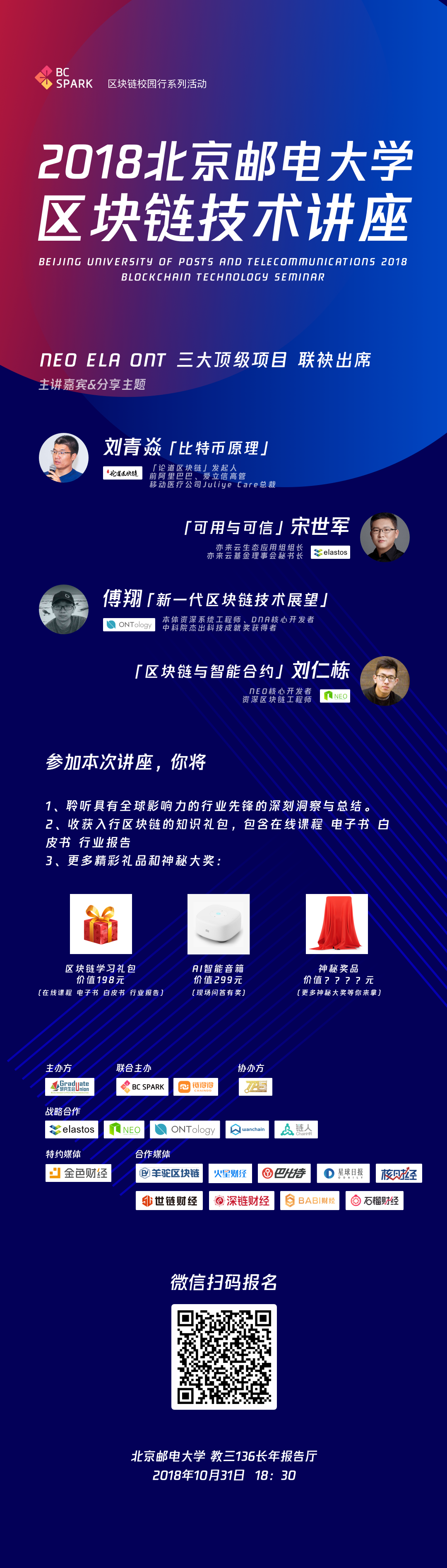 2018北京邮电大学区块链技术讲座_区块链