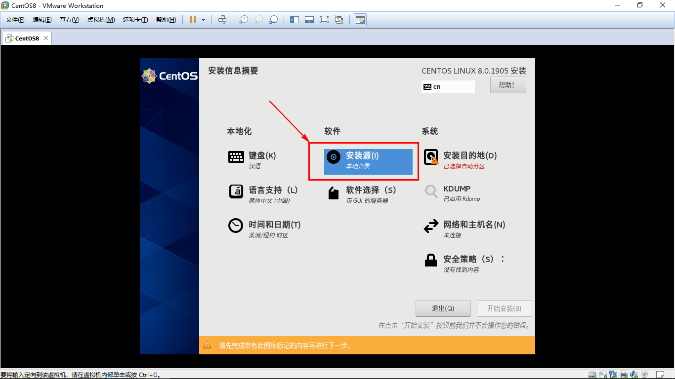Vmware虚拟机上CentOS8安装教程_centos_31